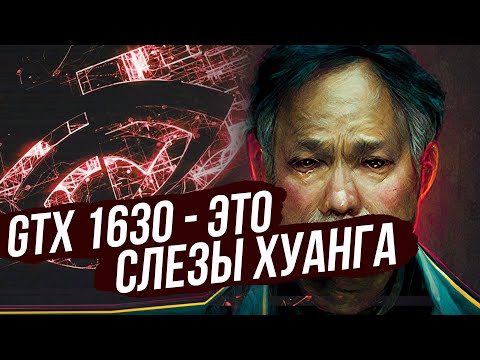 Видео: Тест GTX 1630 vs Vega 8 vs GTX 1650 - игры и рабочее ПО.