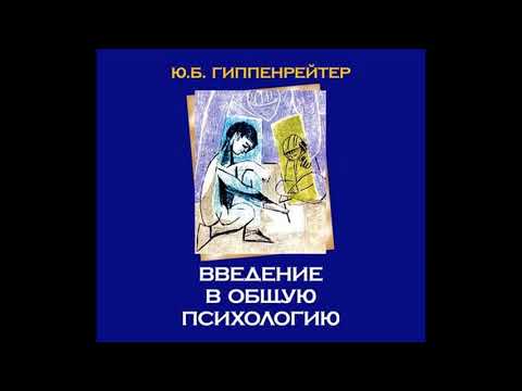 Видео: Лекция 13  Психофизическая проблема
