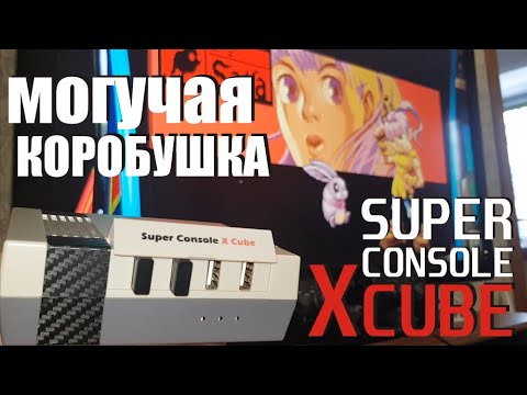 Видео: Super Сonsole X cube эмуляторный комбайн  от Kin Hank тащит игры лучше чем Raspbery pi 3b+