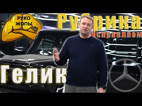 Видео: Спасаем G-Class! Топовый комплект акустики для Гелика! #geely #haval #omoda #автозвук #mercedes