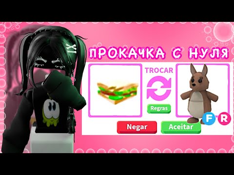 Видео: Прокачка с нуля! Адопт ми