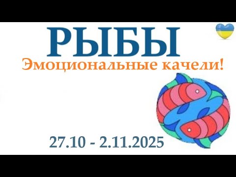 Видео: РЫБЫ  ♓ 27-2 ноября 2025 таро гороскоп на неделю/ прогноз/ круглая колода таро,5 карт + совет👍
