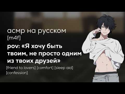 Видео: асмр | тайное признание во время ночевки
