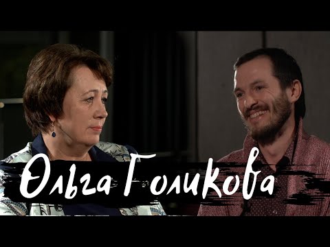 Видео: Ольга Голикова // Большое интервью бывшему подростку