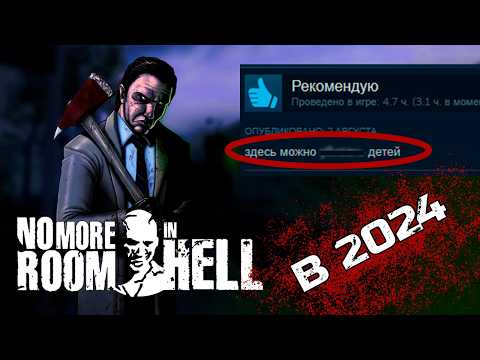 Видео: (НЕ)ОБЫЧНЫЙ Зомби Выживач | No More Room In Hell Обзор в 2024