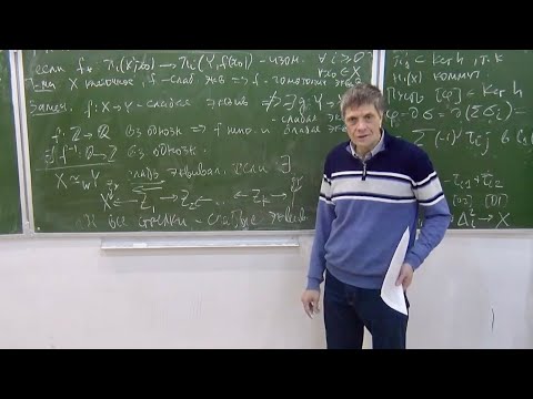 Видео: Топология-2, Лекция 11, Т.Е. Панов