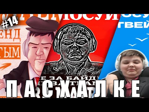 Видео: ПАСХАЛКИ и СЕКРЕТЫ на МАТВЕЯ 2014 в разных ИГРАХ #14 (Goat Simulator: GoatZ, Fortnite и прочее!) 