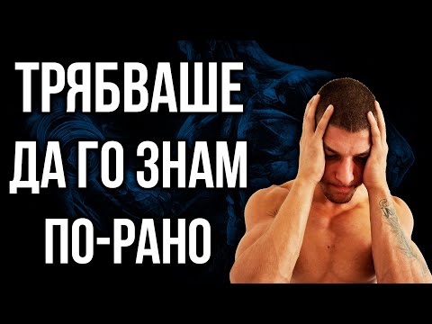 Видео: ФИТНЕС СЪВЕТИ, които трябваше да чуя - Не прави тези грешки!