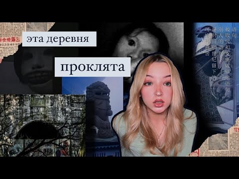 Видео: Проклятая японская деревня🎴⛩️|Деревня Инунаки