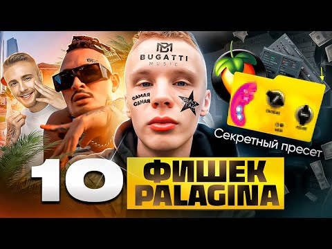 Видео: 10 ФИШЕК САМОГО ИЗВЕСТНОГО БИТМЕЙКЕРА В FL STUDIO