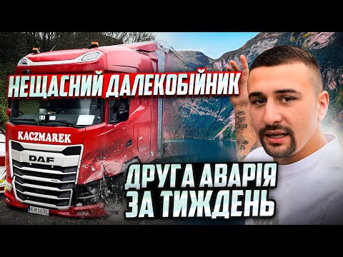 Видео: Як НАСПРАВДІ виглядає робота на фурі в Європі