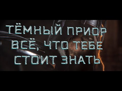 Видео: Гайд на приора. Всё, что стоит знать