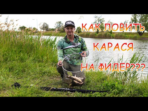 Видео: ОТЛИЧНАЯ рыбалка на КАРАСЯ 👍 ТЕСТ нового ФИДЕРА Cadence CR10 💪💪💪