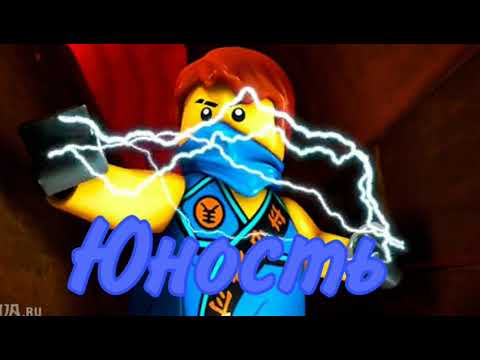 Видео: КЛИП НИНДЗЯГО: Юность✨