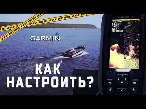 Видео: Эхолот Garmin Striker Plus 4. Настройка эхолота, режимы и функции.