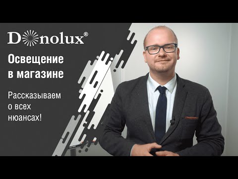 Видео: Освещение в магазинах. Как правильно?