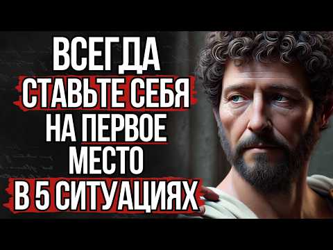 Видео: Будь Эгоистом: Почему Ты Должен Ставить Себя на Первое Место | Стоицизм