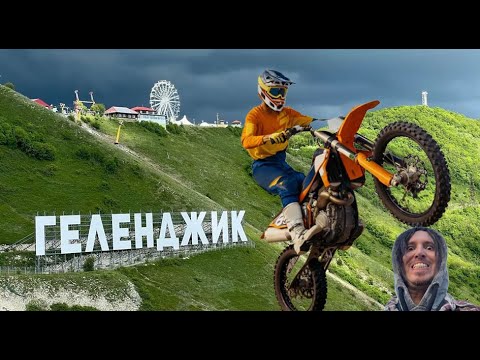 Видео: Геленджик 2025 Мотофест