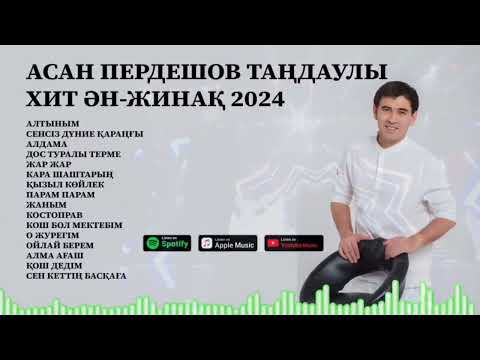 Видео: АСАН ПЕРДЕШОВ ТАҢДАУЛЫ ХИТ ӘН ЖИНАҚ 2024 ЖЫЛ