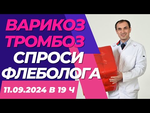 Видео: Почему ноги тяжелые? Прессотерапия полезна? Температура при тромбозе вен. Флеболог Москва.