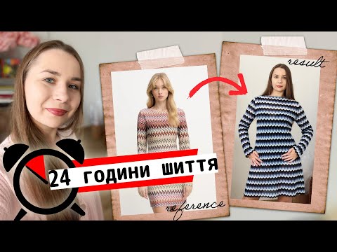 Видео: Швейний влог #24годинишиття : сукня і кардиган