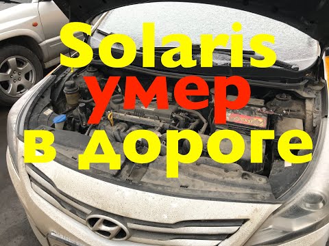 Видео: Solaris умер в дороге - оживляю