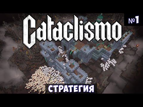 Видео: Cataclismo🔊 Прохождение #1