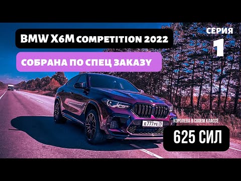 Видео: BMW X6M ЗА 30 МЛН