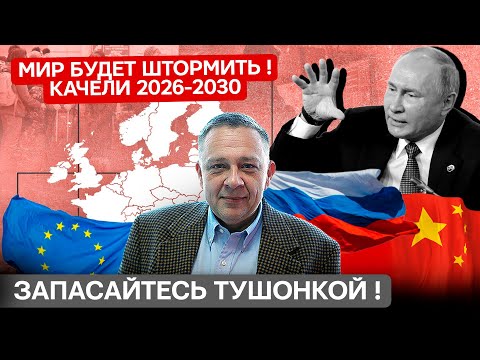 Видео: ДЕМУРА: 2026-2030 качели будут нереальные! Гегемония, нефть и охота на танкерный флот