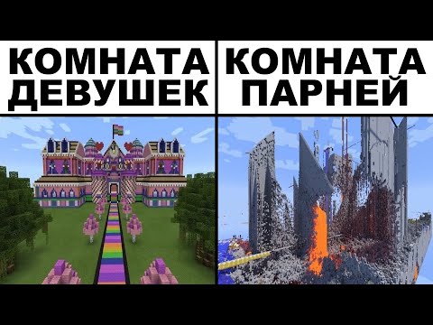 Видео: Мемы | Девушки vs Парни мемы 2