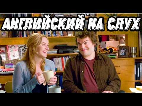 Видео: УЧИМ АНГЛИЙСКИЙ с любимым фильмом! ❤️ The Holiday 💫