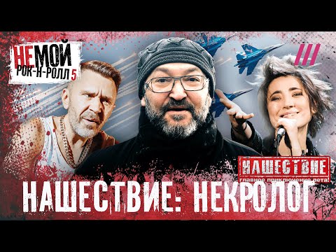 Видео: «Нашествие»: как танки сменили Земфиру, Макаревича и БГ на главном рок-фестивале страны