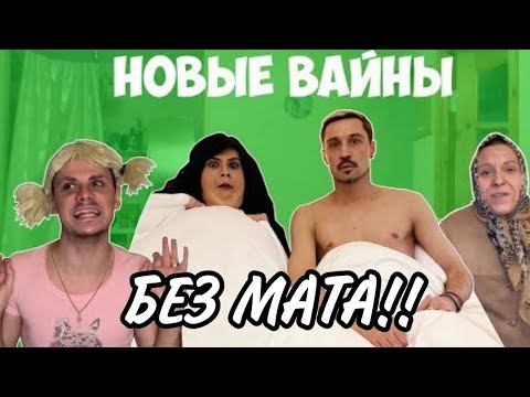 Видео: GAN13 7 СЕРИЙ ПОДРЯД БЕЗ МАТА!! НОВИНКИ НЕДЕЛИ ГАН 13 БЕЗ МАТА!! АВТОР ВСЕХ ВАЙНОВ @GAN13