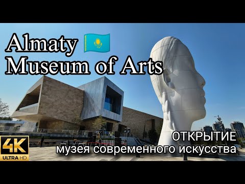 Видео: Открытие нового музея современного искусства в Алматы (2025)