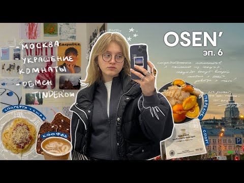 Видео: обычная жизнь | москва, перестановка в комнате, ночевка и вязание с подругой