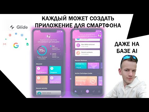 Видео: Обзор платформы GLIDE - КАК ПОЛЬЗОВАТЬСЯ, МЕНЮ, ИНТЕРФЕЙС, ФУНКЦИОНАЛ И БД