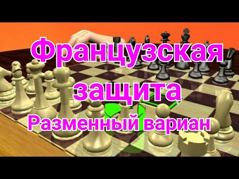 Видео: 1)  Французская защита, разменный вариант. Маршал-Нимцович.0-1. Нью-Йорк.