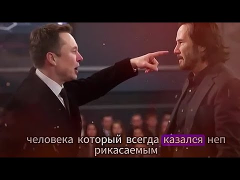 Видео: Киану Ривз Закрыл Рот Илону Маску В Прямом Эфире – Его Ответ Потряс Весь Мир!