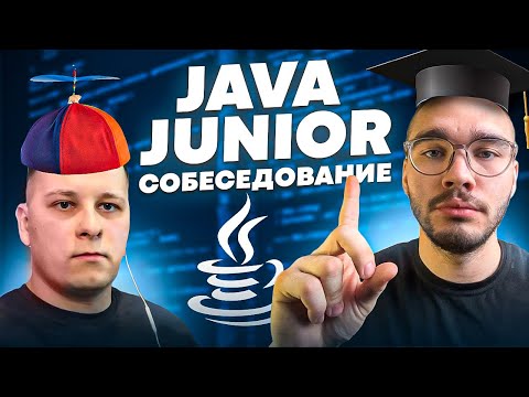 Видео: JAVA СОБЕСЕДОВАНИЕ | BACKEND-mock интервью