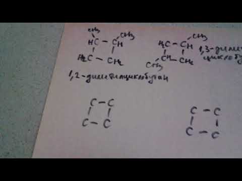 Видео: 39. Циклоалканы.  Номенклатура