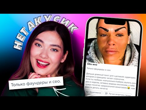Видео: НИТАКУСИ В ТИНДЕР 🤡Беспощадные анкеты