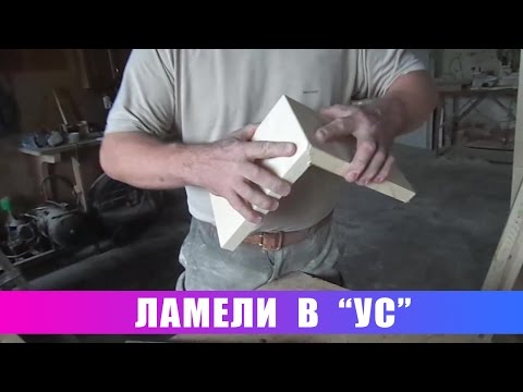 Видео: #6 Простые вещи. Ламели в "УС".