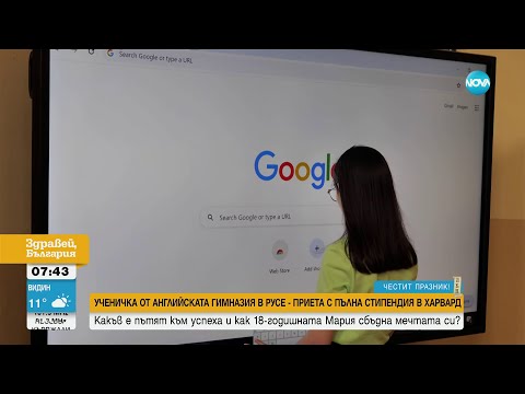 Видео: Ученичка от Английската гимназия в Русе е приета с пълна стипендия в "Харвард" - Здравей, България