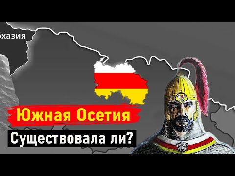 Видео: Южная Осетия. Миф или реальность???