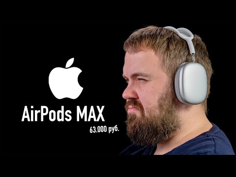 Видео: Apple AirPods Max за 63000 рублей - распаковка и сравнение с Sony, B&O, B&W, Bose. Звук и шумодав...