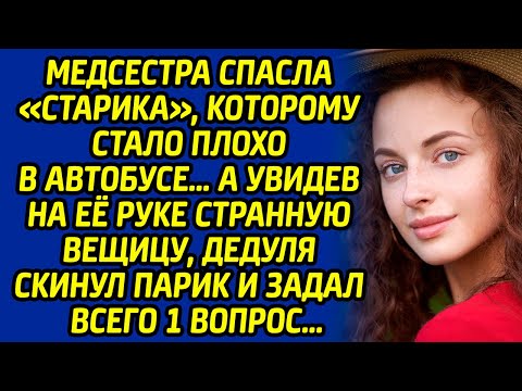 Видео: Медсестра спасла «старика», которому стало плохо в автобусе… А увидев на её руке странную вещицу...