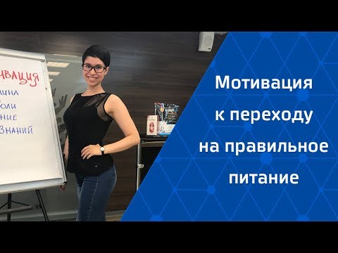 Видео: Мотивация! Вебинар от Натальи Папушой