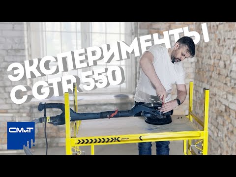 Видео: Заключение по шлифмашине  Bosch GTR 550 Бош