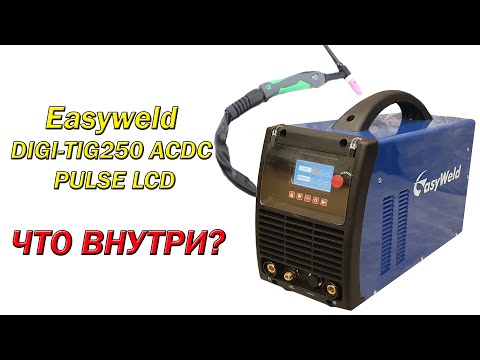 Видео: Easyweld DIGI-TIG250 AC/DC PULSE LCD что внутри?