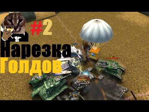 Видео: Нарезка голдов №2